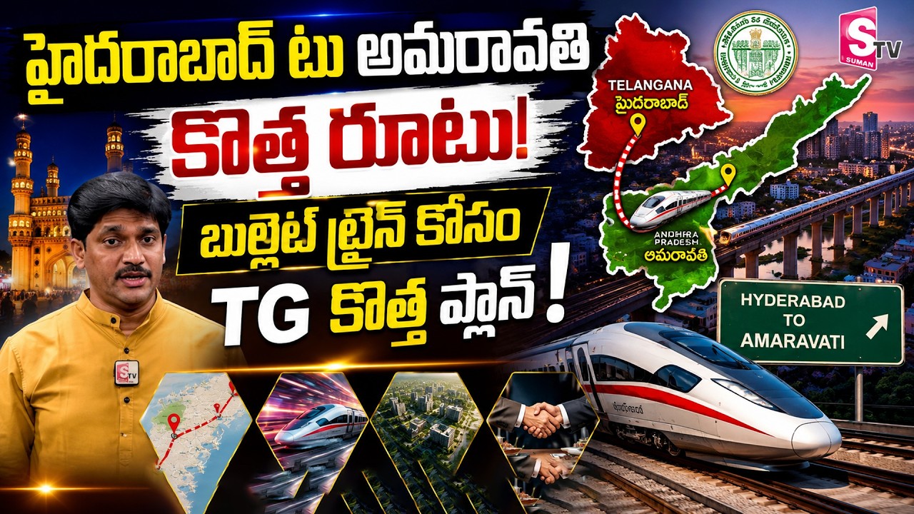 Hyderabad to Amaravati New Route! Telangana Plan for Bullet Train | SumanTV Chief Editor Keshav