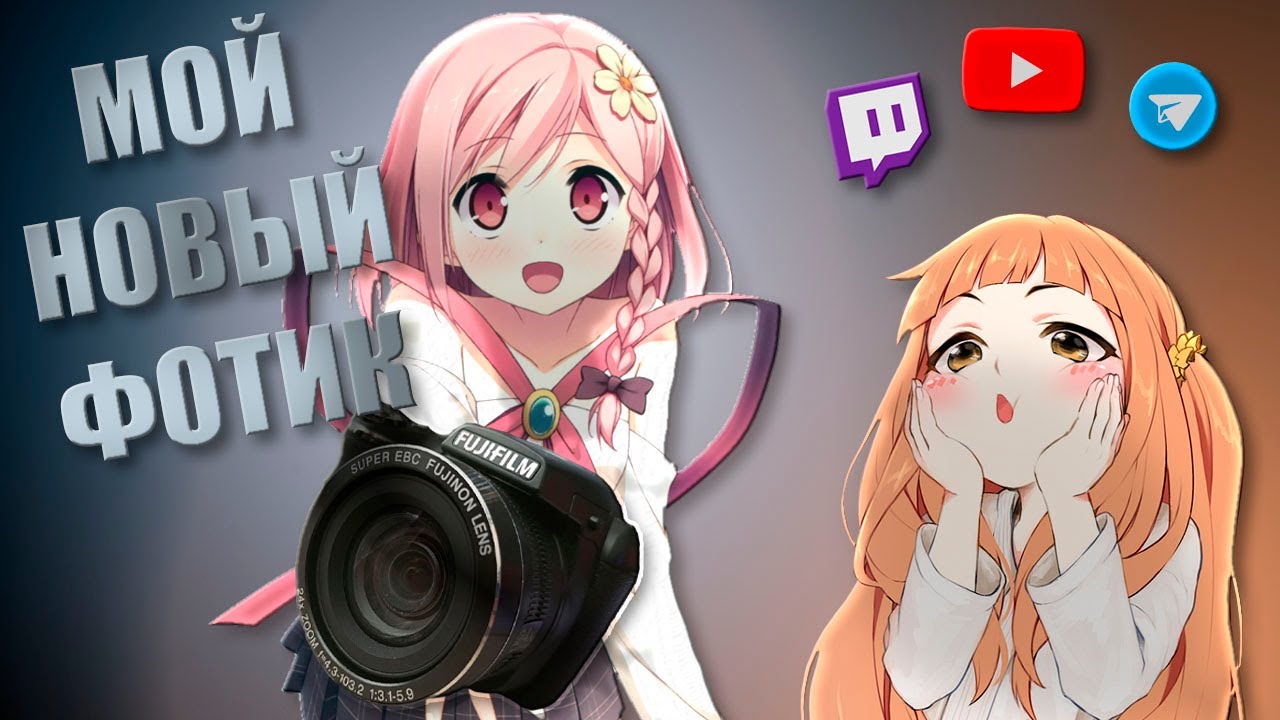 ЭТО МОЙ НОВЫЙ ФОТИК КОТОРЫЙ Я ТАК ДОЛГО ХОТЕЛ!! Fujifilm FinePix S4200