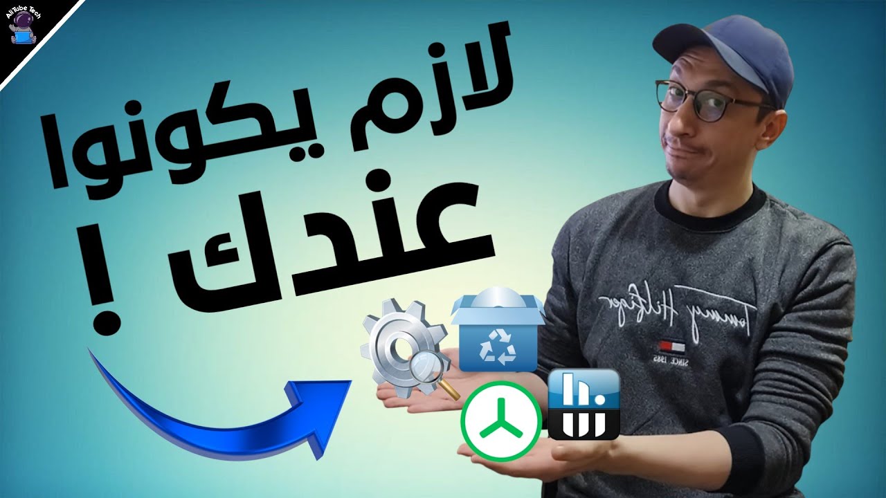 4 برامج خرافية ومجانية لازم يكونوا عندك