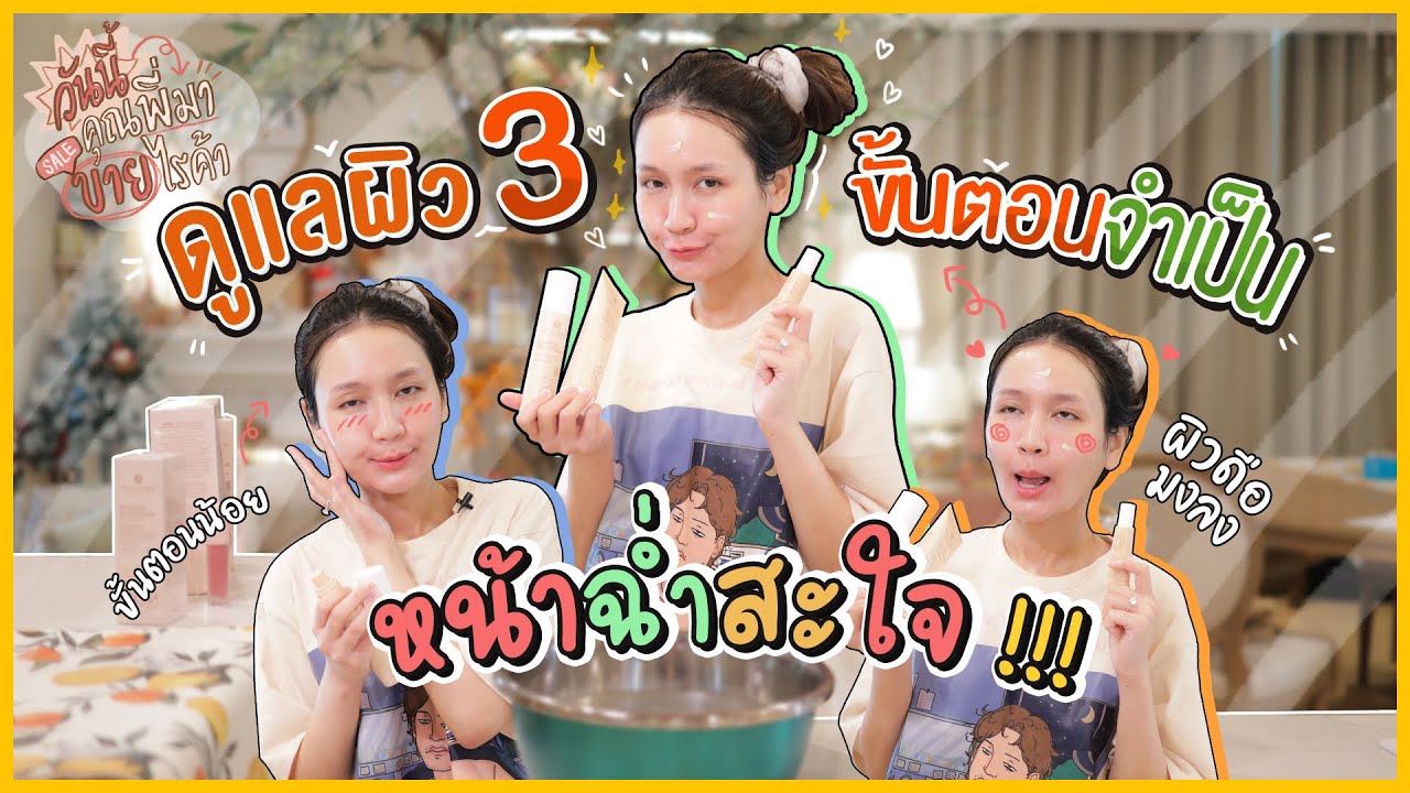 How to! ผิวใส skincare routine รีวิว moleculogy | วันนี้คุณพี่มาขายไรค้า | Diamond Grains EP.23