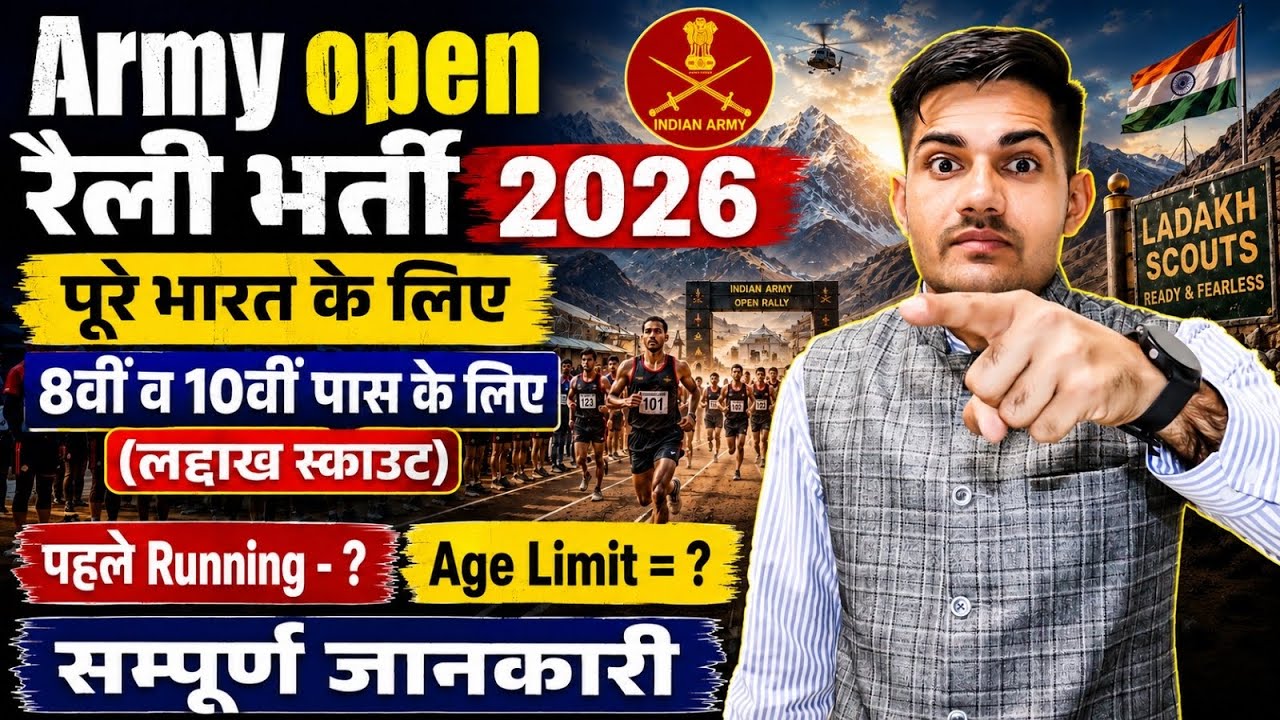 Indian Army Open rally bharti 2026 | army laddakh scout new vacancy 2026  | Army New Bharti 2026