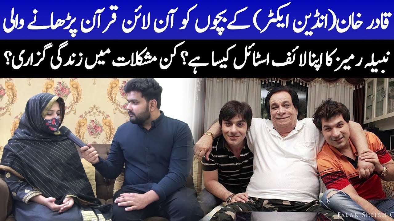 Indian Actor Qadir Khan Ke Bacho Ko Quran Parhane Wali Nabeela Rameez | Falak Sheikh Official