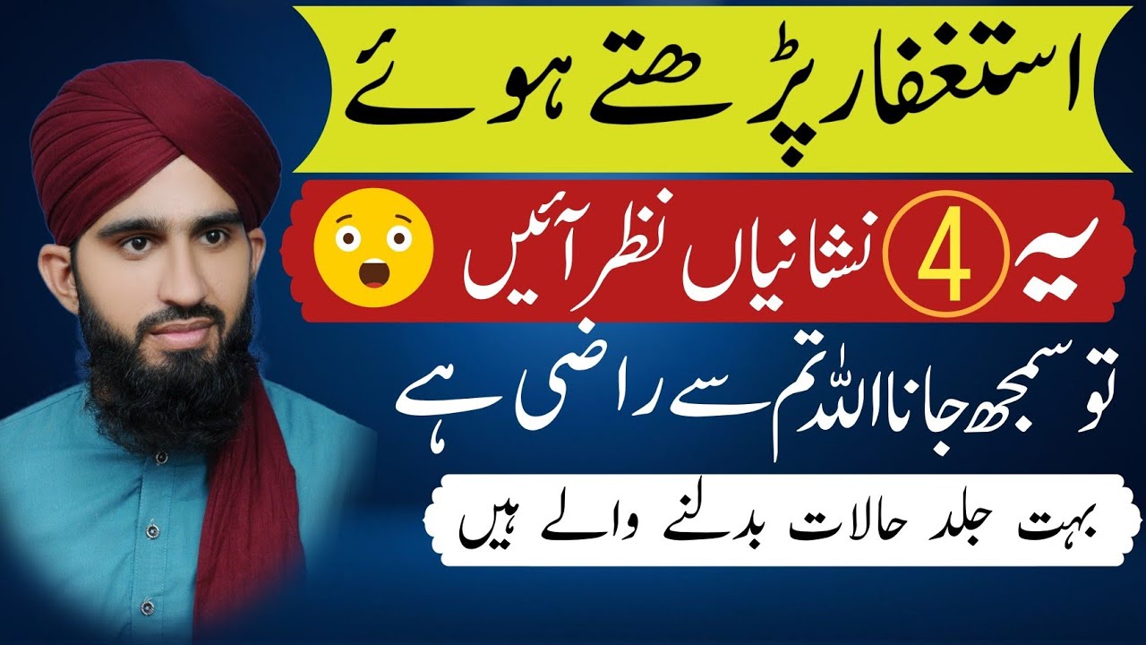 ASTAGhfar padhte hu ye 4 nishaniyan zahir ho to samjho Allah khush hai | Madani Taleemat