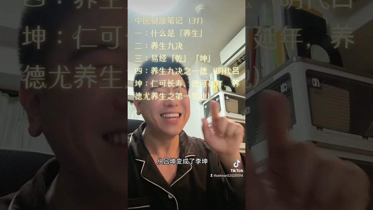 Gamer9527：养生九决之一德！#健康小知识tips