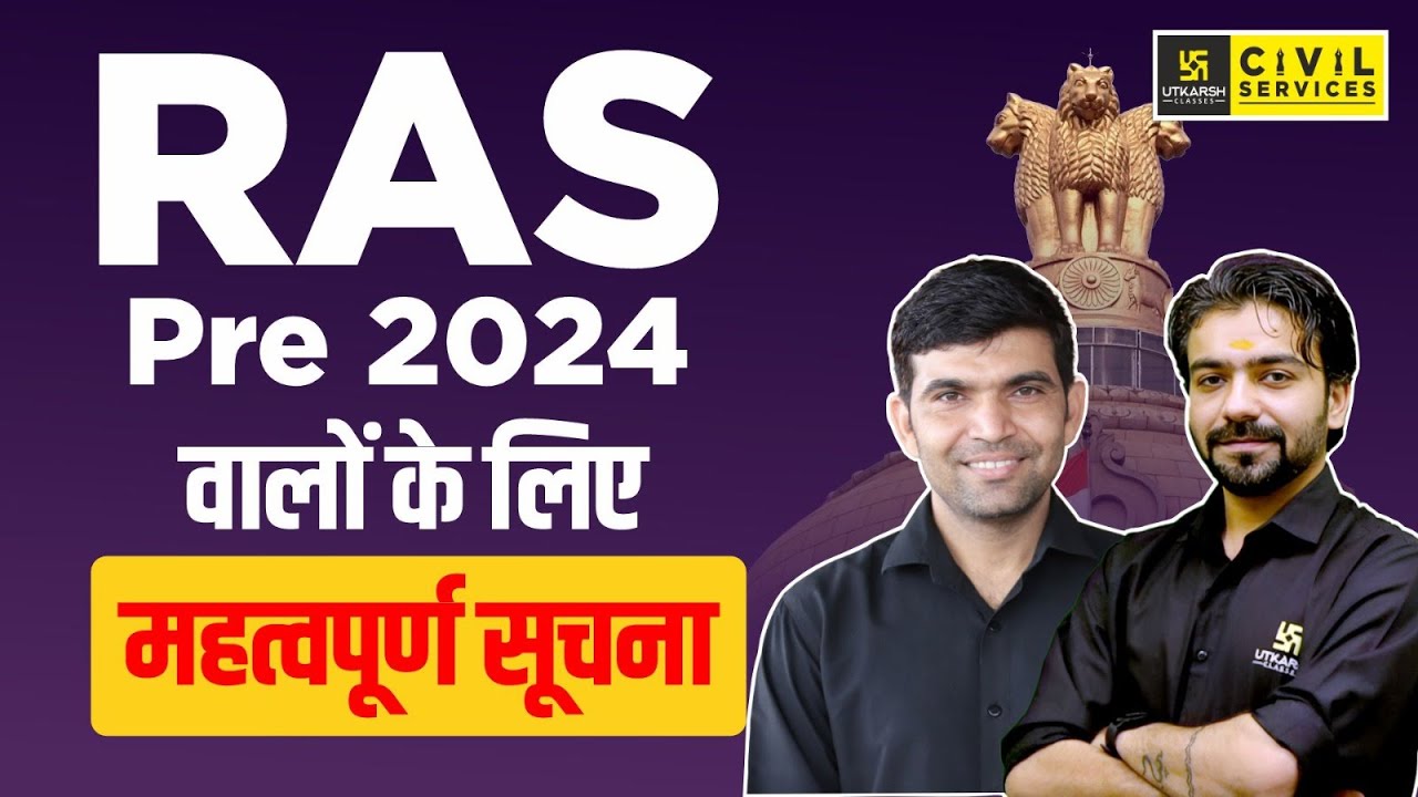 RAS Prelims 2024 | RAS Pre उम्मीदवारों के लिए महत्वपूर्ण संदेश! | By Akshay Sir & Narendra Sir |