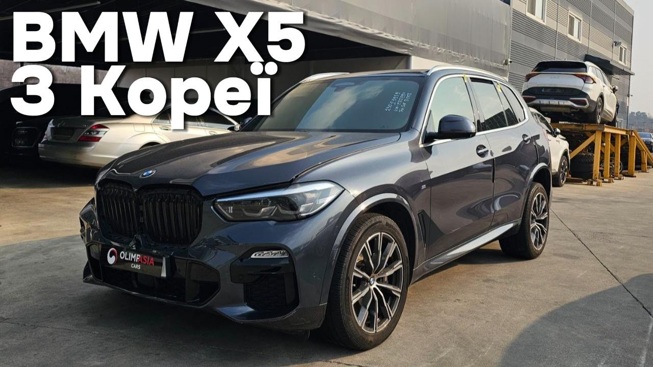 Відеоогляд на 2020 BMW X5 xDrive30d M Sport Package з Кореї від Olimp Asia
