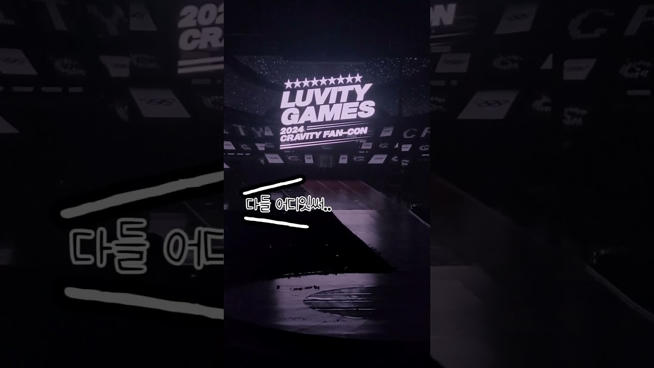 [크래비티 팬콘] 그 가수에 그 팬 러비티 특 앵콜시간에 웃길려고 멘트침 #크래비티 #팬콘서트 #팬콘 #앵콜 #러비티 #lovefire #원진 #태영 #민희