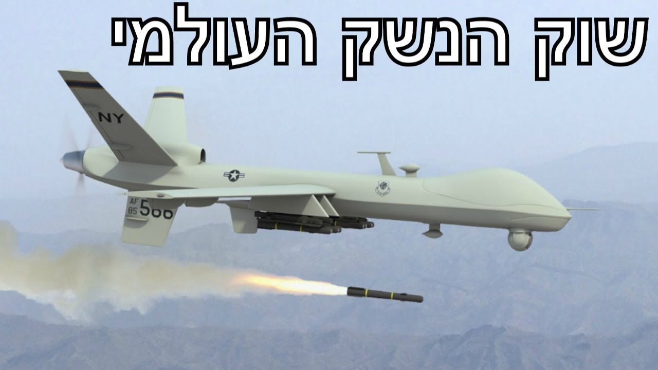 תחרות על שוק הנשק