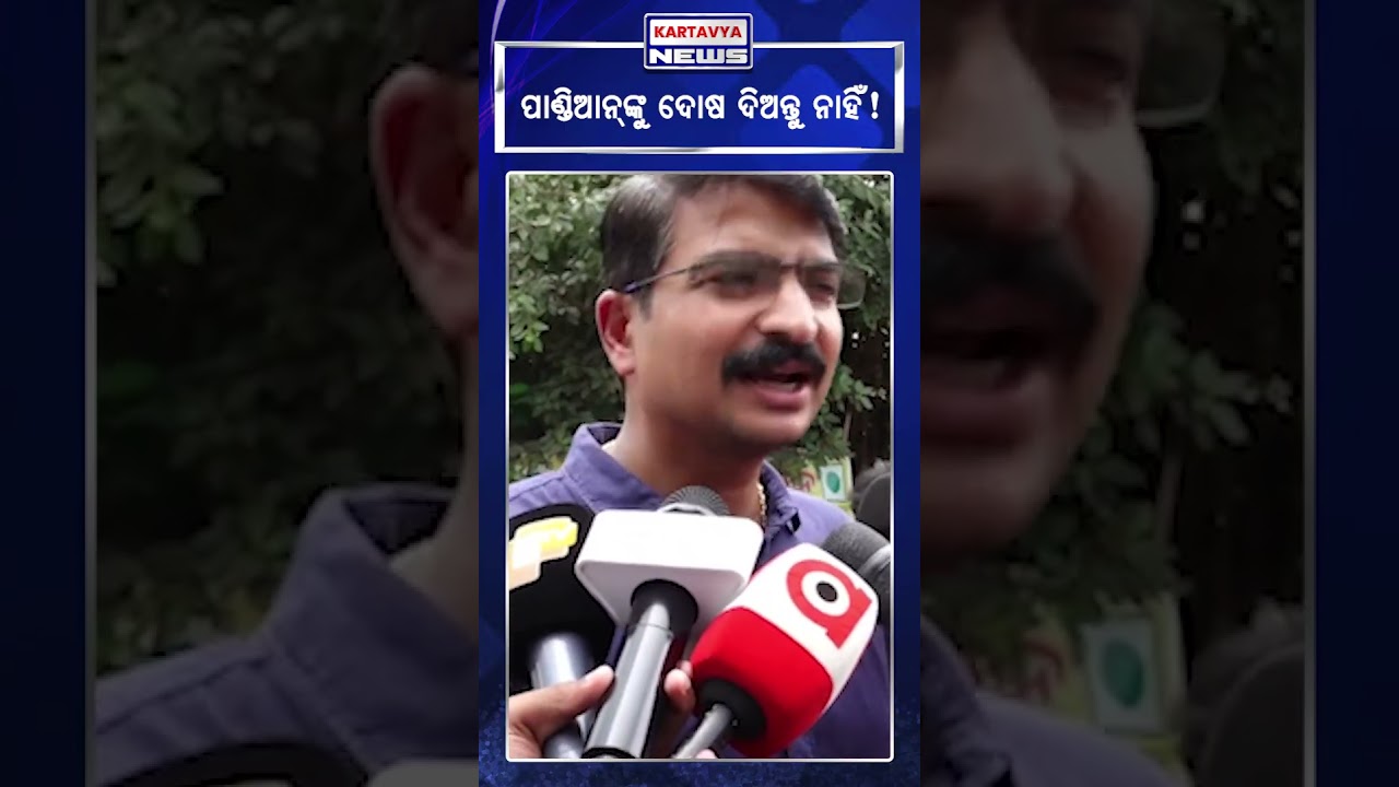 Manmath Routray/#shorts #youtubeshorts #kartavyanews #bjd #bjp #naveenpatnaik #vkpandian #mohanmajhi