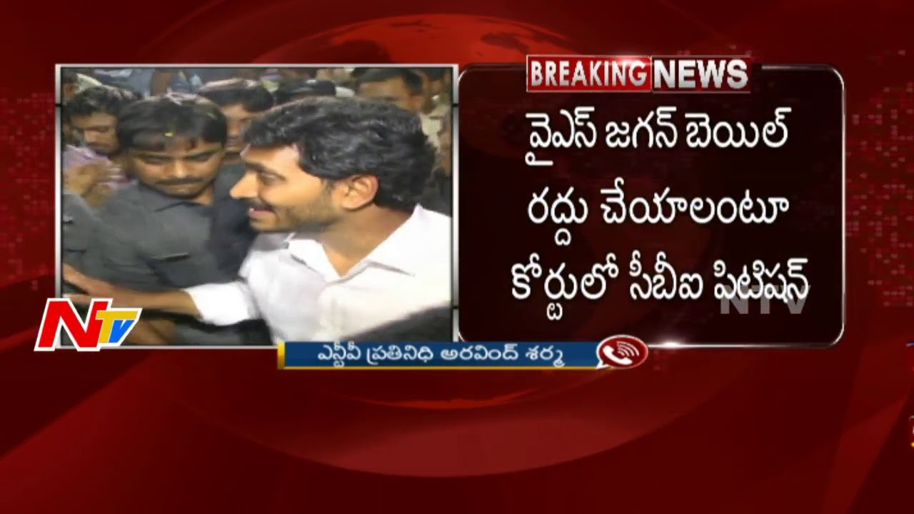 CBI Files Petition Against YS Jagan Bail in Court || NTV