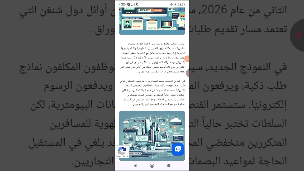 ابتداء من يونيو 2026 نظام رقمنة كامل لجميع أنواع التأشيرات/هام: تيراج باسبور ليوم أغلبية ناس لعامر