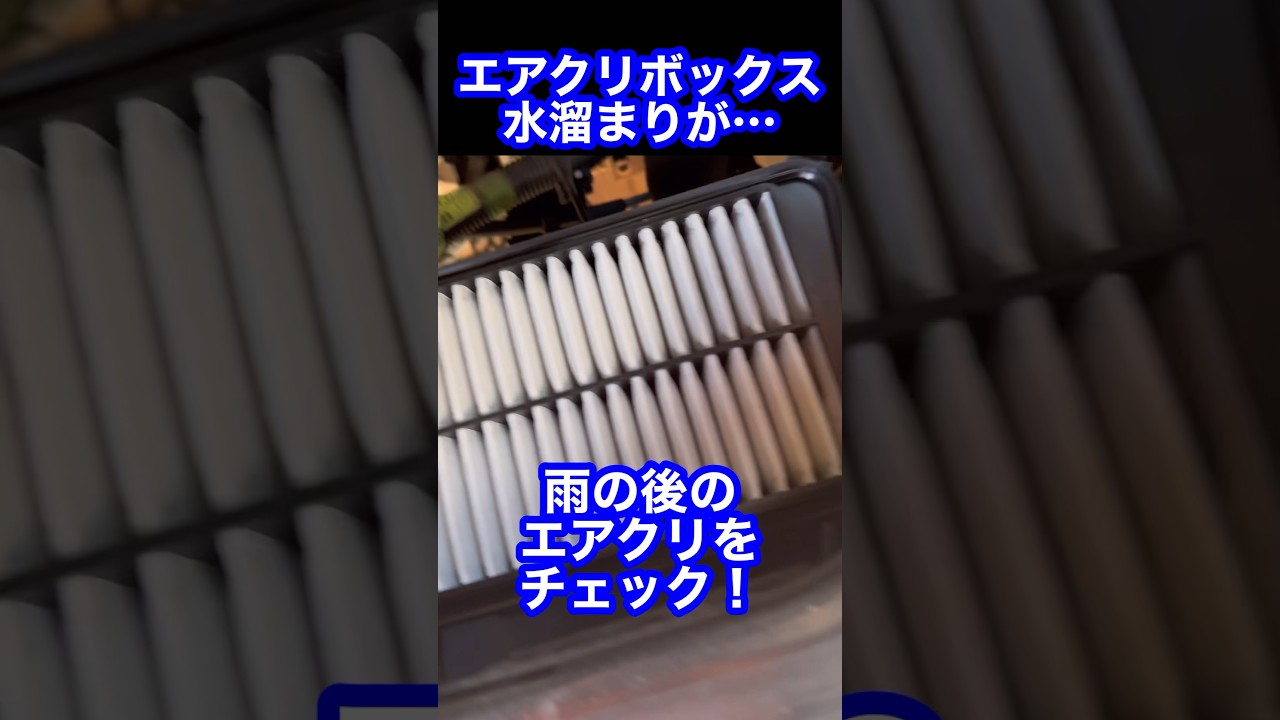 【DA64Vエブリィ】雨の後にエアクリボックスを点検してら水溜まりが&hellip;#shorts #いぬごやガレージ