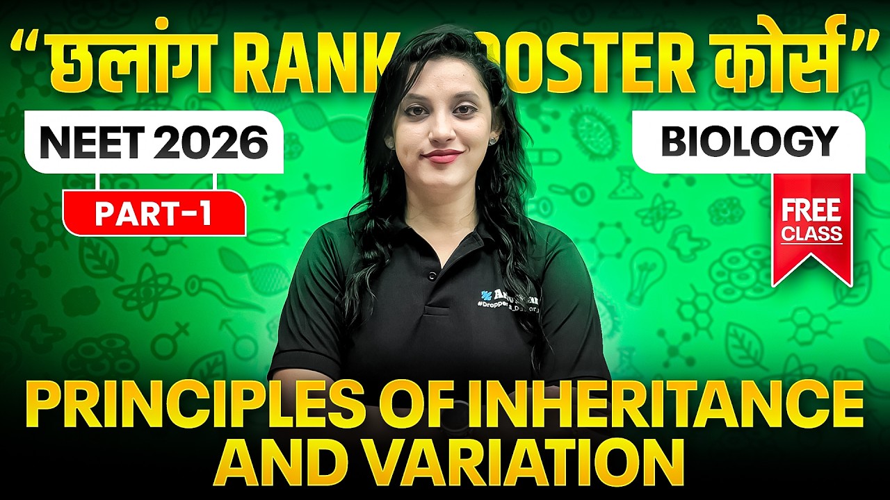 Chhalang NEET 2026 | Principles of Inheritance & Variation by Shivani Mam |  Biology High Weightage