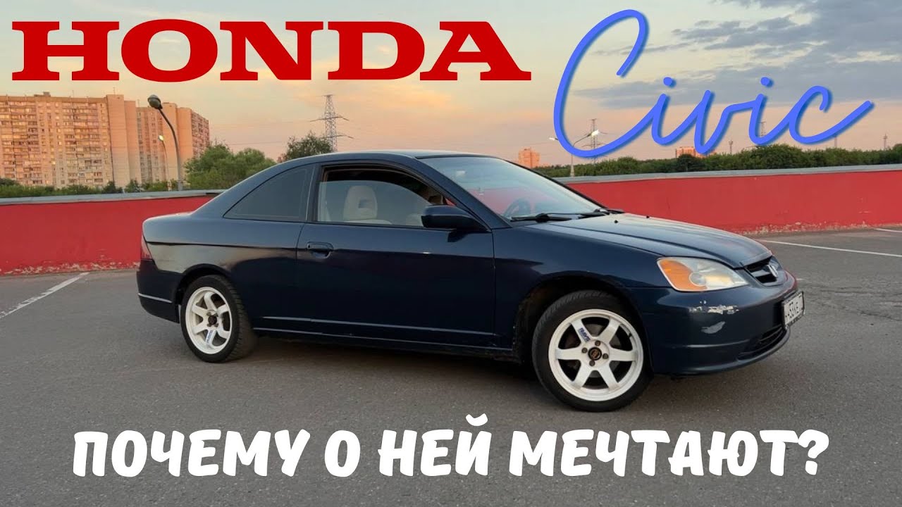 Как я полюбил автомобили HONDA. Обзор civic em2.