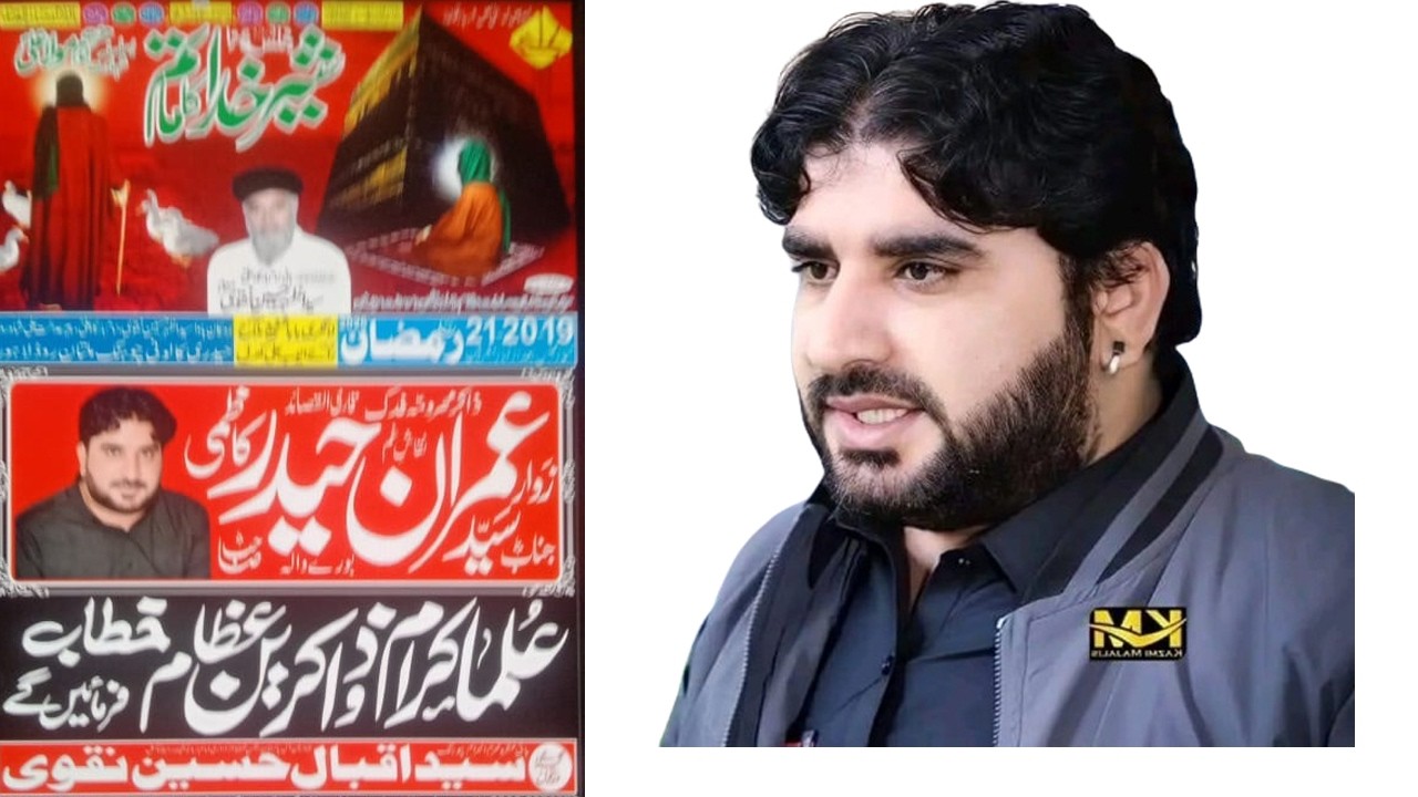 Live Majlis 19 Ramzan 2026 Barmkan Syed Iqbal Hussain Shah Haidri Caluni Chung Multan Road Lahore