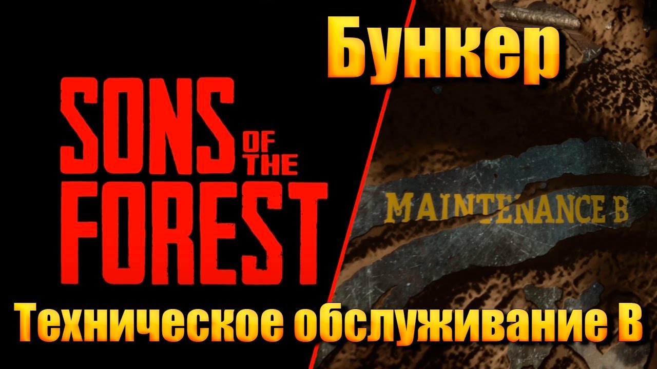 Sons Of The Forest - Day 10: Maintenance Bunker B