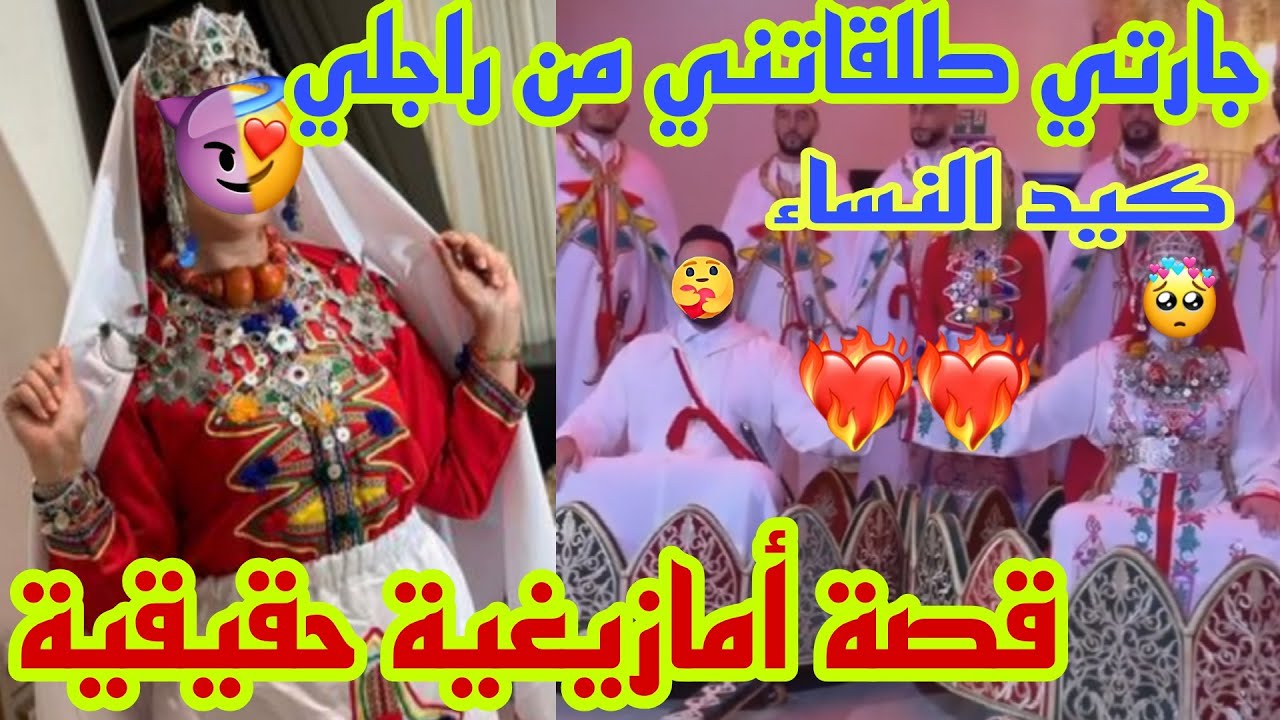الحلقة29👍 قصة على كيد النساء🔥جارتي طلقاتني من راجلي حسبي الله ونعم الوكيل😭دارت معايا فعايل الشيطان👹