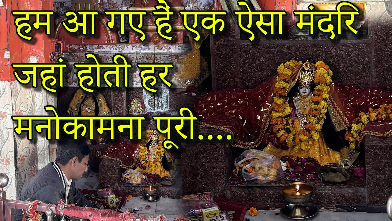 हम आ गए हैं एक ऐसा मंदिरजहां होती हर मनोकामना पूरी (Ek Aisa Mandir Jaha Hoti Hai Har Manokamna Puri)