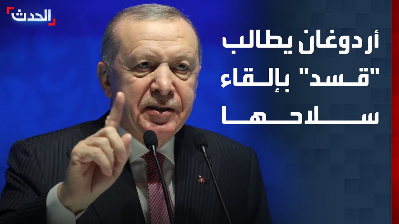 نشرة 12 غرينيتش | أردوغان يطالب 