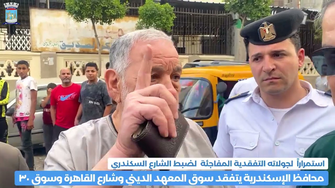 الفريق أحمد خالد حسن سعيد محافظ الإسكندرية يقوم  بجولة تفقدية مفاجئة بنطاق أحياء منتزه أول و ثان