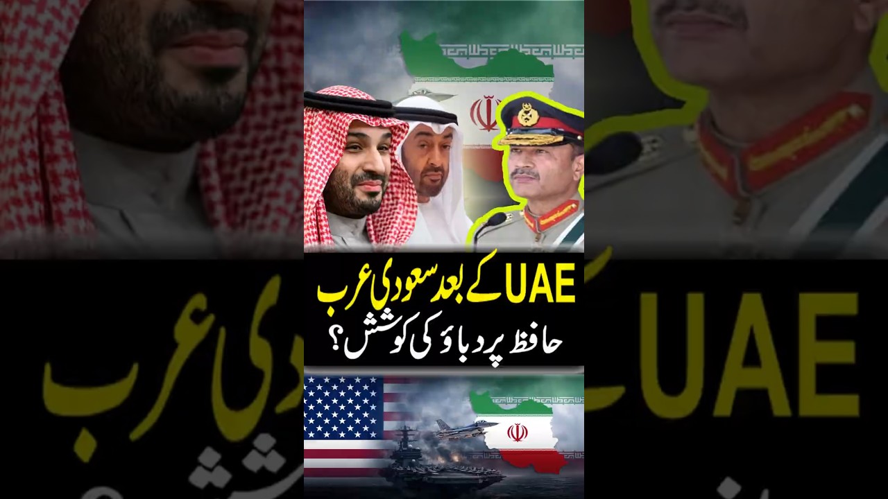 Saudi Arabia vs Pakistan after UAE on Iran Conflict