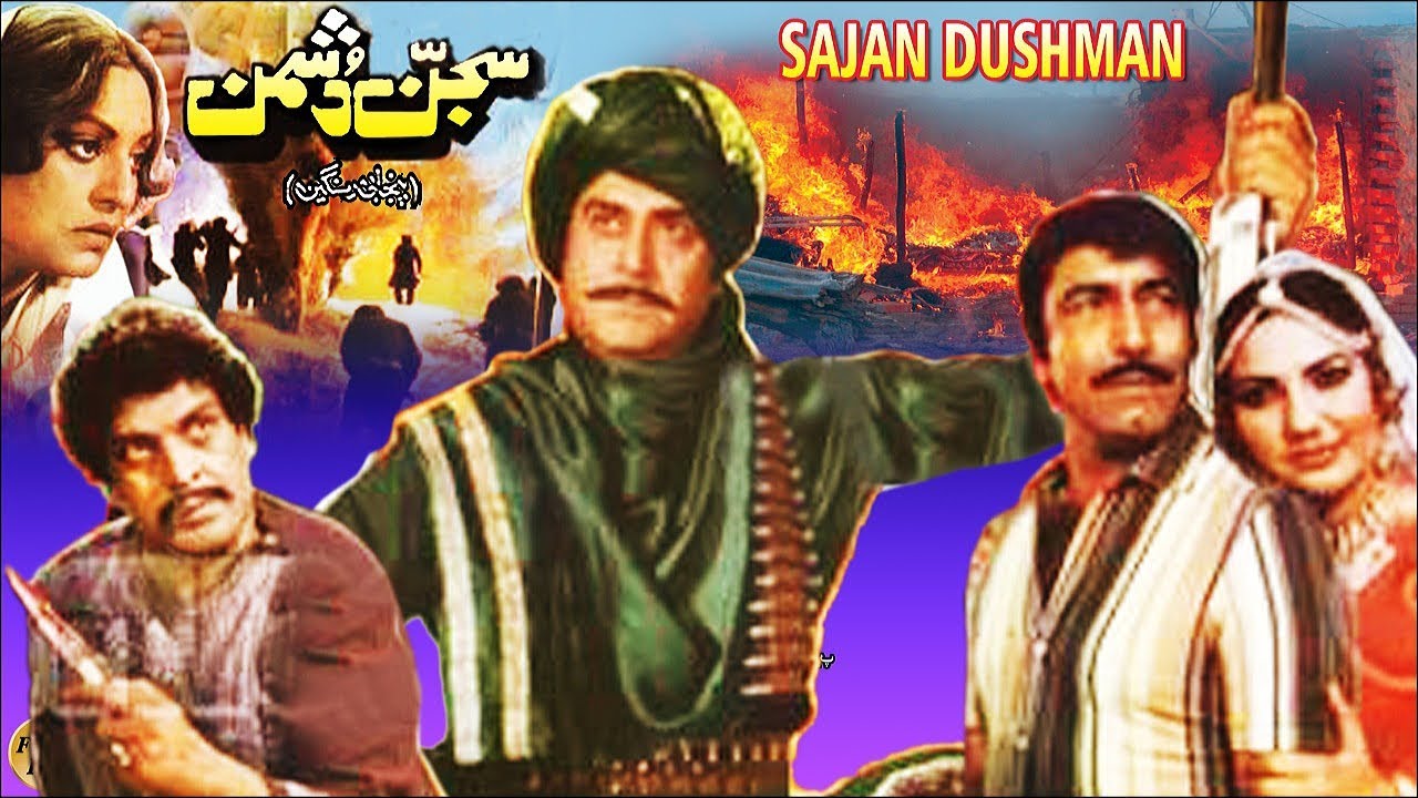 SAJAN DUSHMAN (1985) - YOUSAF KHAN, SANGEETA, NAZLI, MUSTAFA QURESHI  - OFFICIAL PAKISTANI MOVIE
