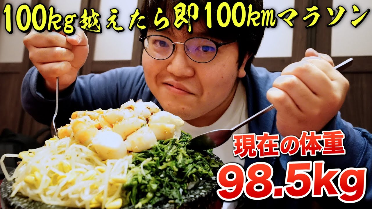 【100kg超えたら即100kmマラソン】大食いチキンレースが面白すぎたwww