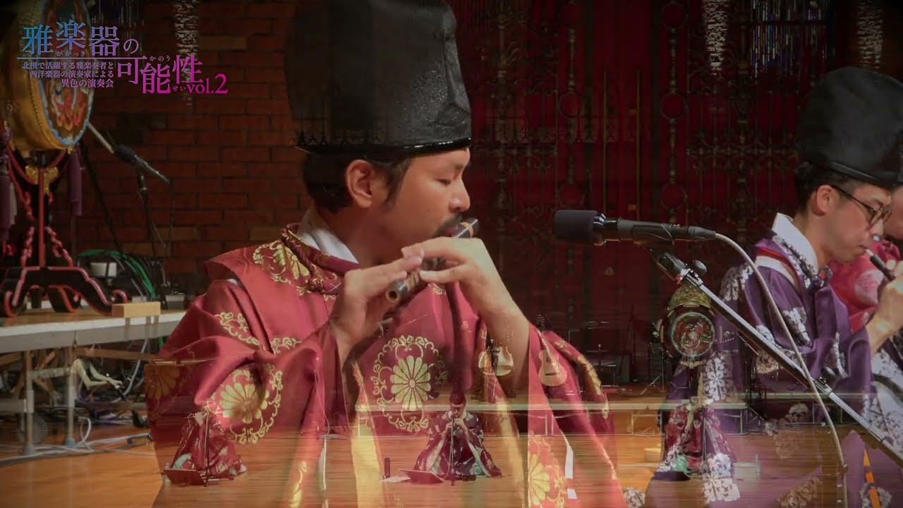 もののけ姫「アシタカせっ記」雅楽器演奏　Gagaku Performance of ‘Ashitaka Sekki’ from Princess Mononoke