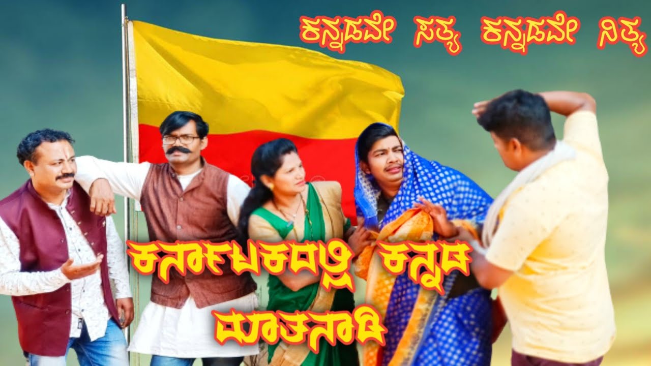 ಕರ್ನಾಟಕದಲ್ಲಿ ಕನ್ನಡ ಮಾತಾಡಿ|karnatakadalli kannada matadi|@fakkirkamblevakkund #ramdhavali#vakkun