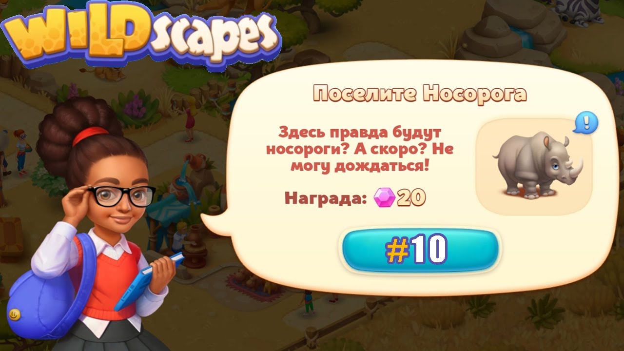 Wildscapes прохождение #10 (уровни 126-142) Открытие Единорогов и Вагончик для Сладкой Ваты