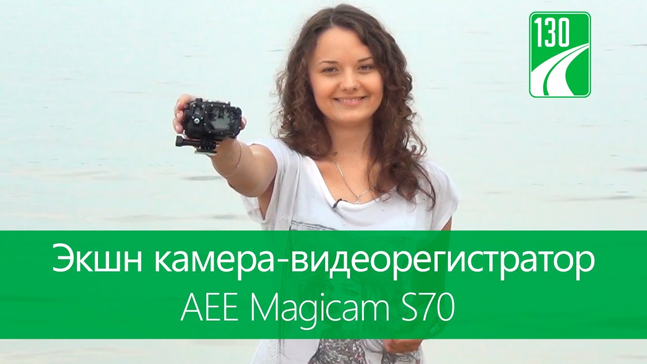 AEE Magicam S70 — экшн камера — видео обзор 130.com.ua