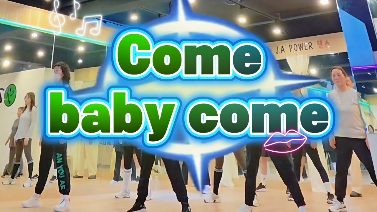 Come Baby Come/#근력운동/#하체근력강화/#다이어트댄스/드림하이댄스/#운동랑쵝오~/#뱃살타파!!💪