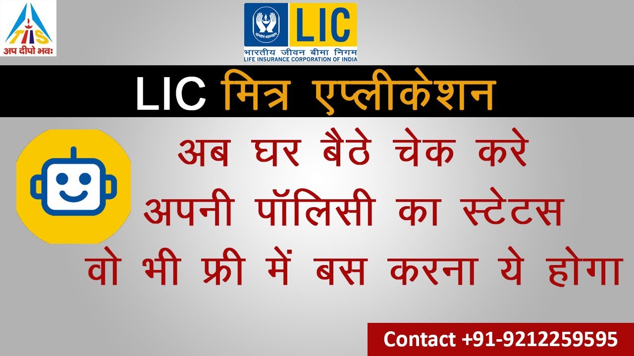 How to Check Policy Status Online Free | LIC Mitra App | Mitra App Free Services | By Money Mantras