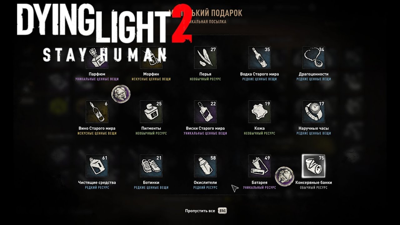 Dying Light 2 Stay Human►BIG OPENING PRESENTS/БОЛЬШОЕ ОТКРЫТИЕ ПОДАРКОВ!