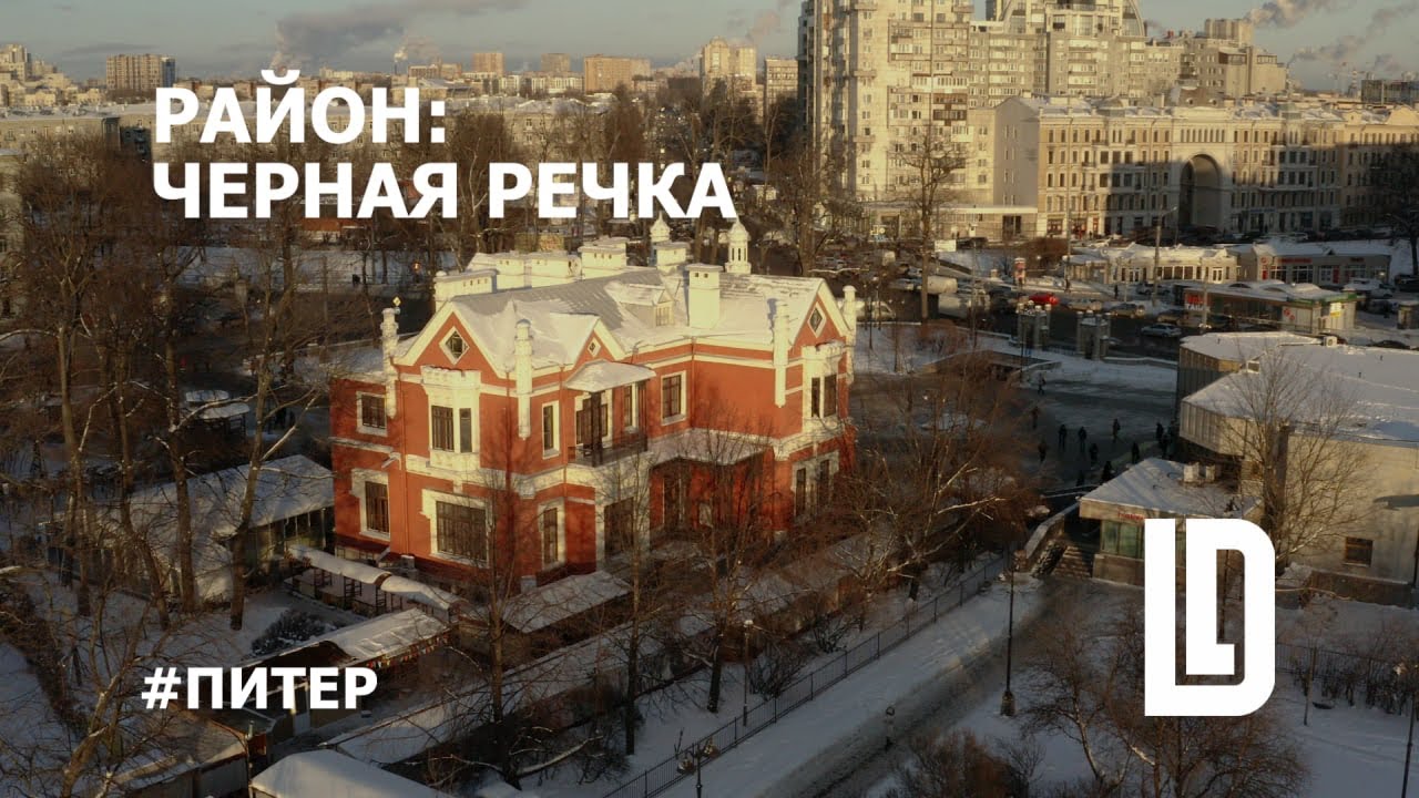 Район: Черная речка
