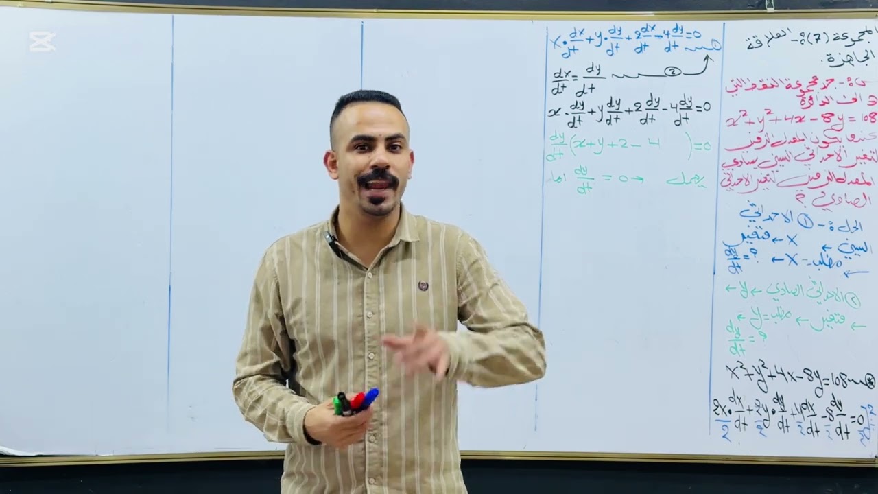 التفاضل / محاضرة (16)/ المعدلات الزمنية / العلاقة الجاهزة / المسافة بين نقطتين
