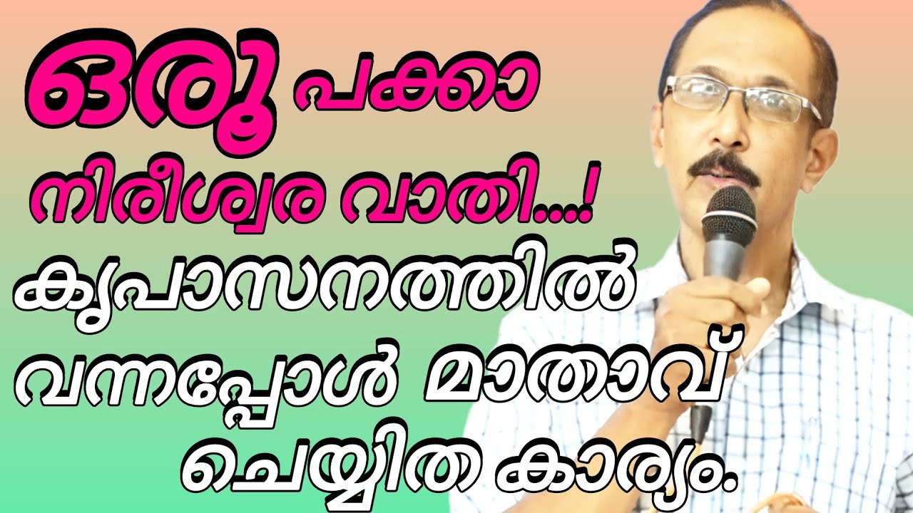 ഒരൂ പക്കാ നിരീശ്വരവാദി കൃപാസനത്തിൽ വന്നപ്പോൾ സംഭവിച്ചത്..!#kreupasanamlive 