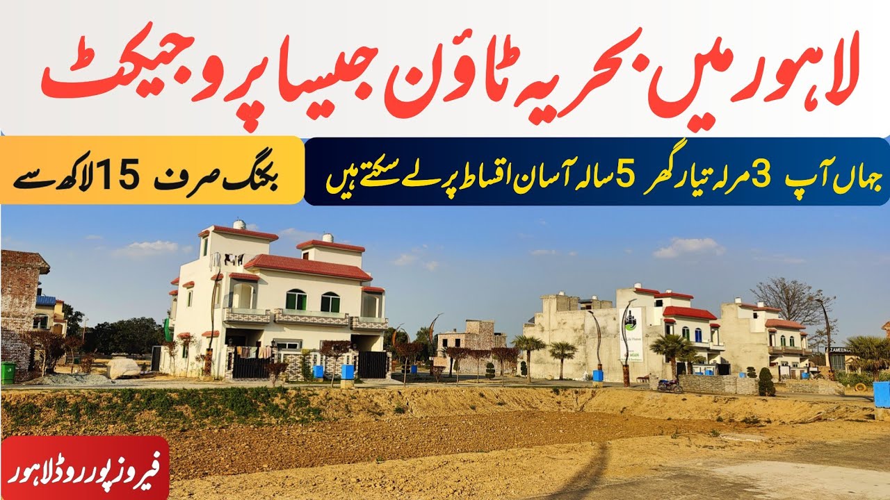 3 Marla House for Sale on 5 years Easy installments in Lahore ferozepur Road