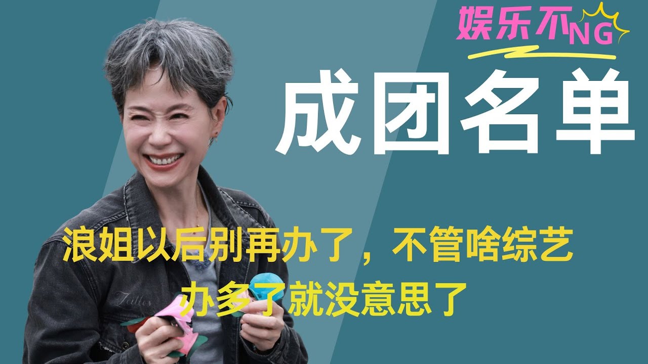 《浪姐》单依纯不要闹了，小心巡演的时候，被粉丝拿出来模仿 #叶童浪姐年度总冠军 #乘风2025 #浪姐 #乘风之夜 #宋妍霏 #吴宣仪 #侯佩岑