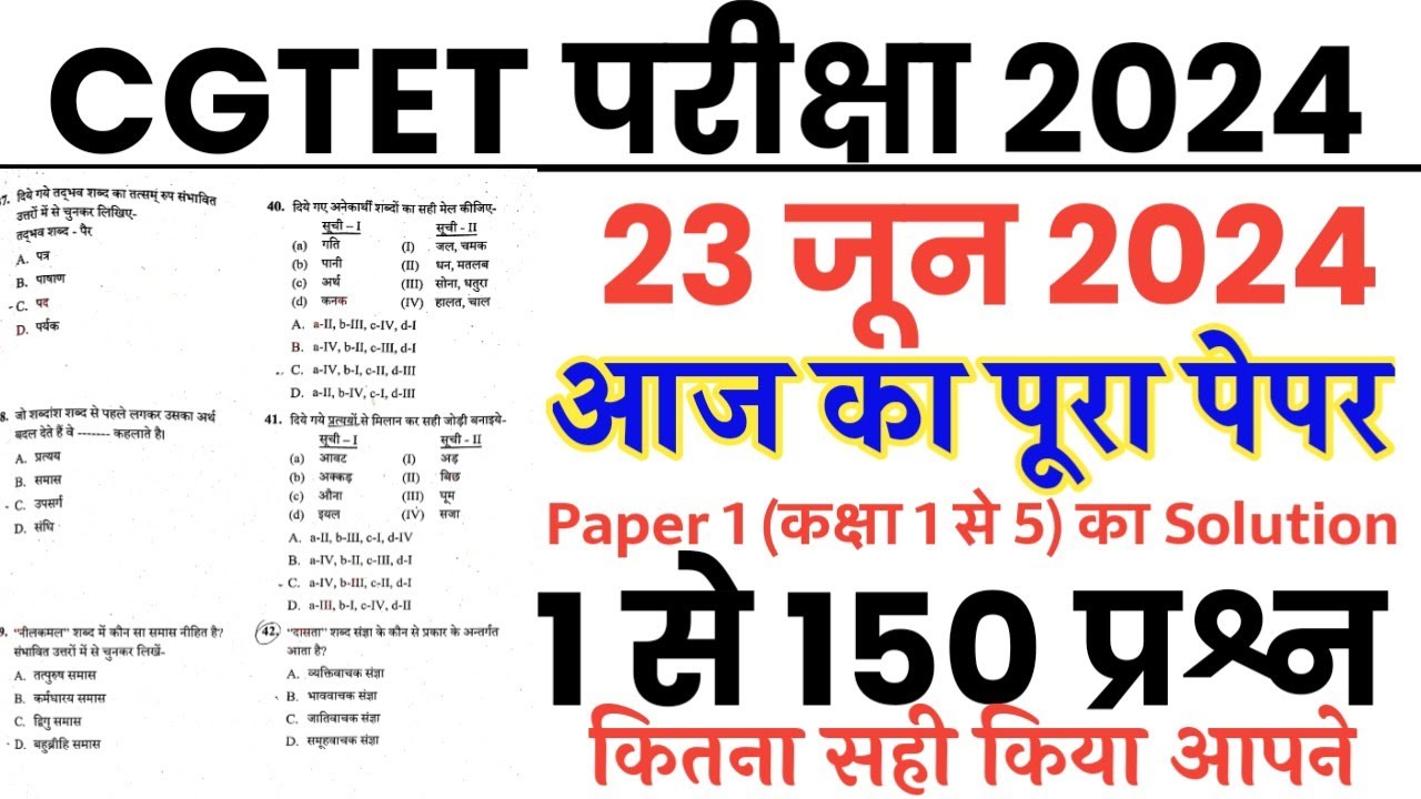 CGTET Exam 23 June 2024 full paper Solution answer key/CG TET 23 June paper 1 All Question Solution