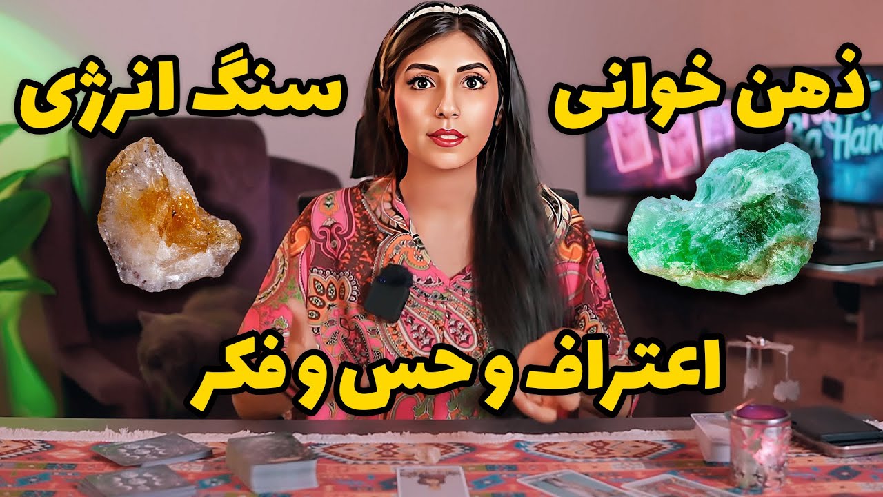 سنگ انرژی🧿 رو انتخاب کن و اعتراف و حسش رو ببین😳