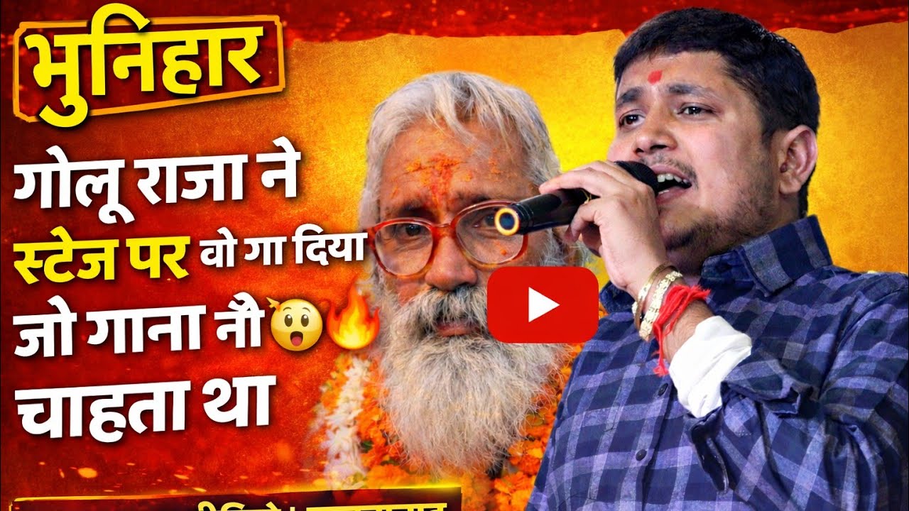 जो गाना नहीं चाहता था वही गा दिया 😱 | गोलू राजा Live Stage Viral Video