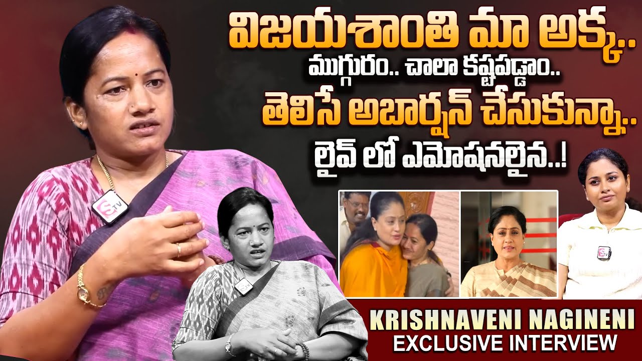 Youtuber Krishnaveni Nagineni Emotional Interview | Anjitha World | Vijaya Shanthi | SumanTV