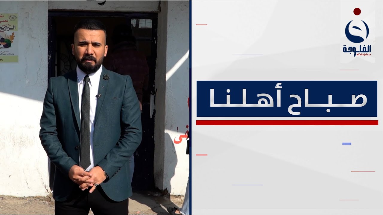 صباح أهلنا يقوم بجولة في مستشفى النعمان مع أحمد الحاج