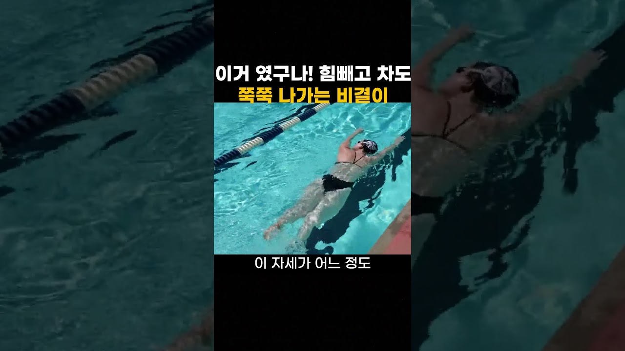 나만 알고싶은 쭉나가는 자유형 발차기 비결 1가지