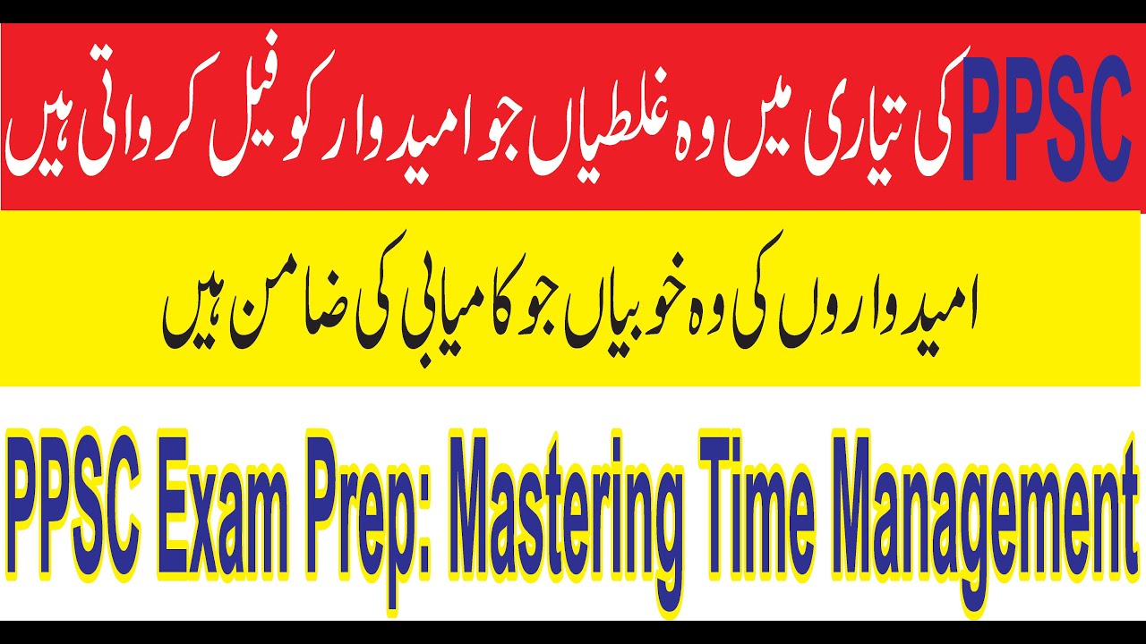 What is PPSC Exam | How to Pass it | Importance of Time Management | Tips for Best preparation | gk