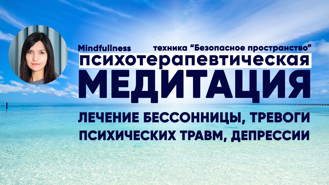 ASMR Медитация Mindfulness + техника «Безопасное место» | Отдыхаем и лечим психику. Без рекламы!