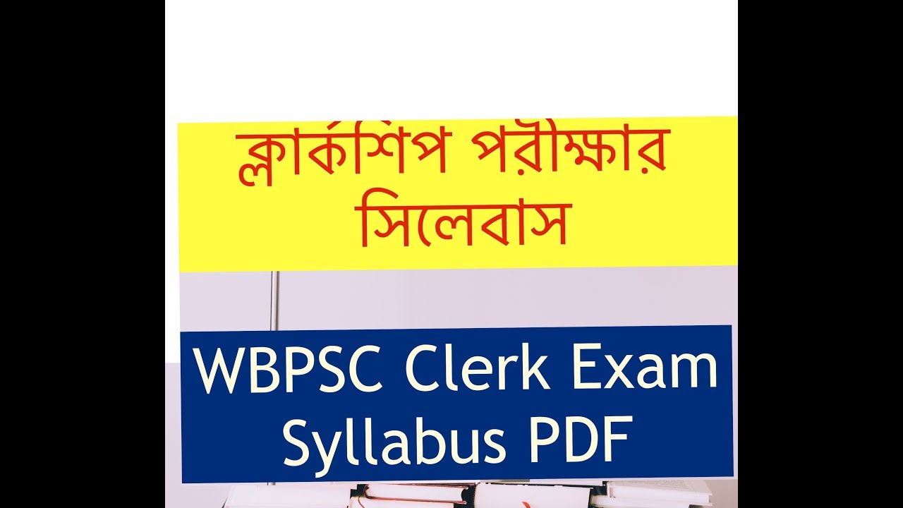 WBPSC Clerkship Syllabus 2019 WBPSC ক্লার্কশিপ পরীক্ষার সিলেবাস ডাউনলোড