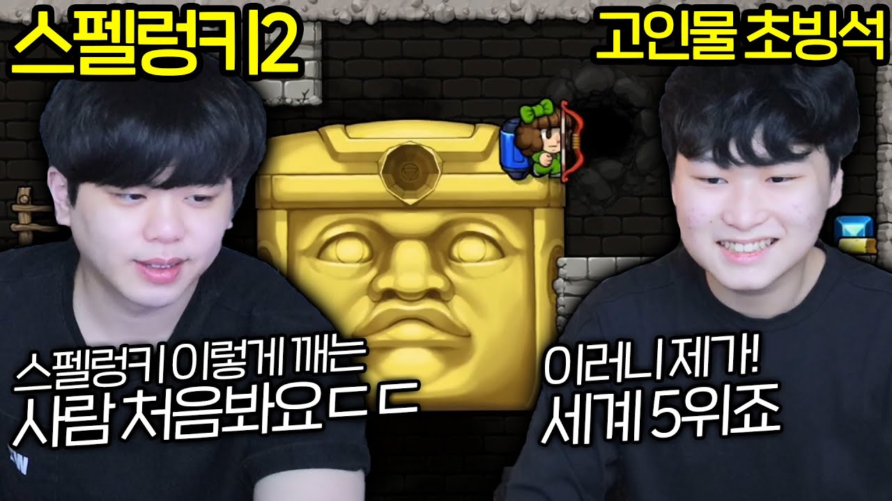제작자 오열하는 스펠렁키2 고인물 실력ㄷㄷ