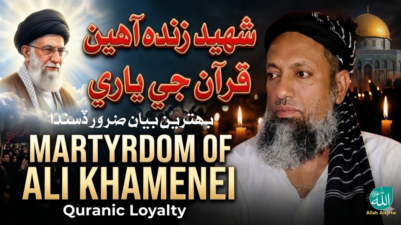Heart Touching Bayan: Quran Saan Yaari | Molana Sibghatullah Jogi Sahab new video @Allah aik haii